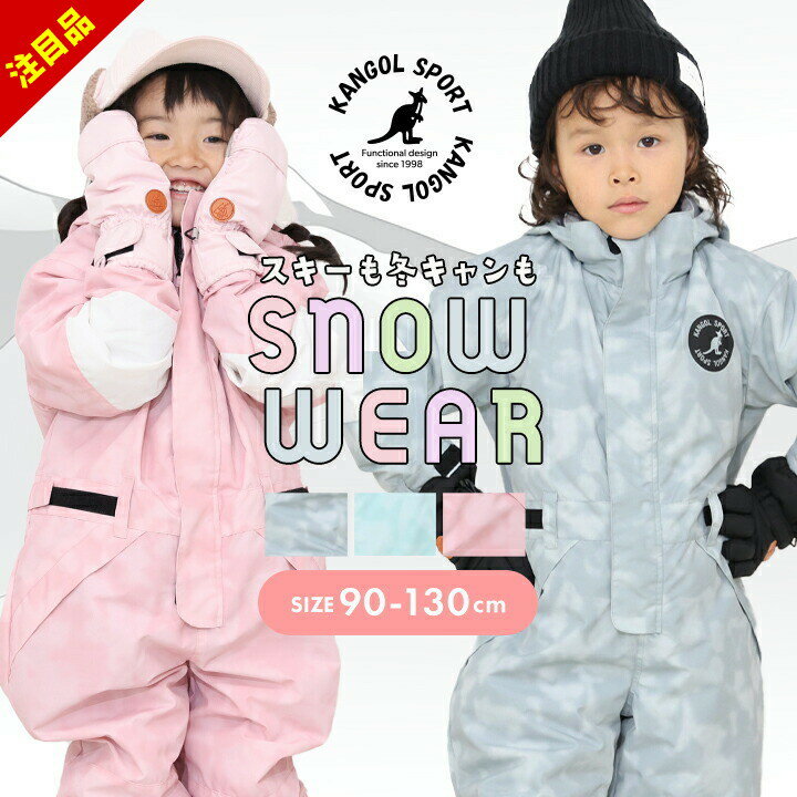 楽天市場】キッズ スキーウェア つなぎ（キッズ・ベビーのサイズ（cm