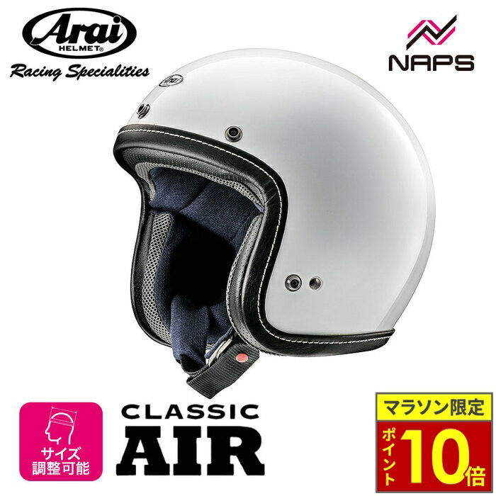 楽天市場】arai classicmod ホワイトの通販