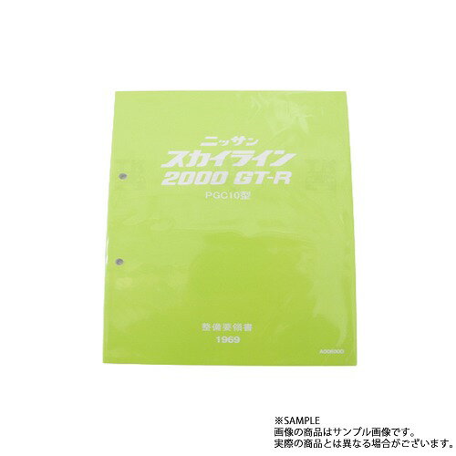 楽天市場】整備要領書 スカイライン r34の通販