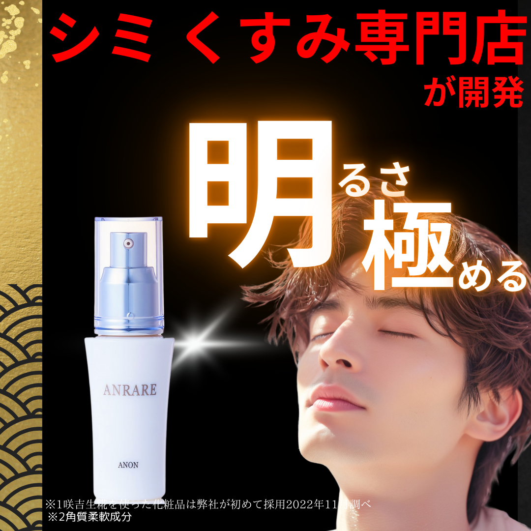 楽天市場】アンエアン 1et1 シャルクレール シミ対策美容液 30ml 送料