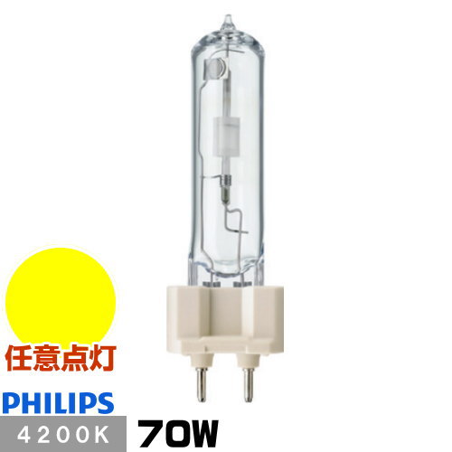 楽天市場】philips cdm－t 70w 942の通販