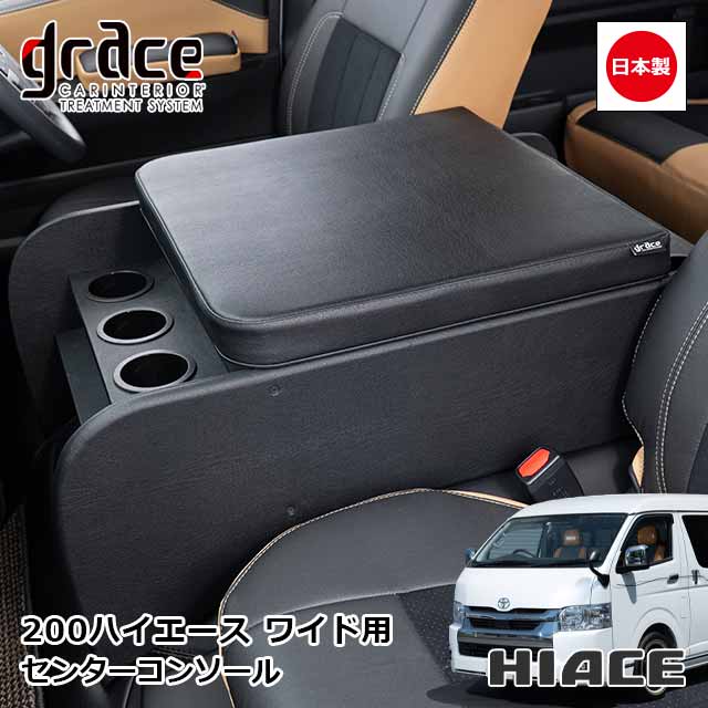 楽天市場】ハイエース ワイド（コンソールボックス｜車内収納