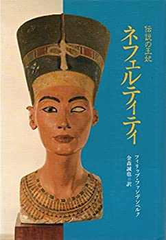 楽天市場】ネフェルティティの胸像の通販