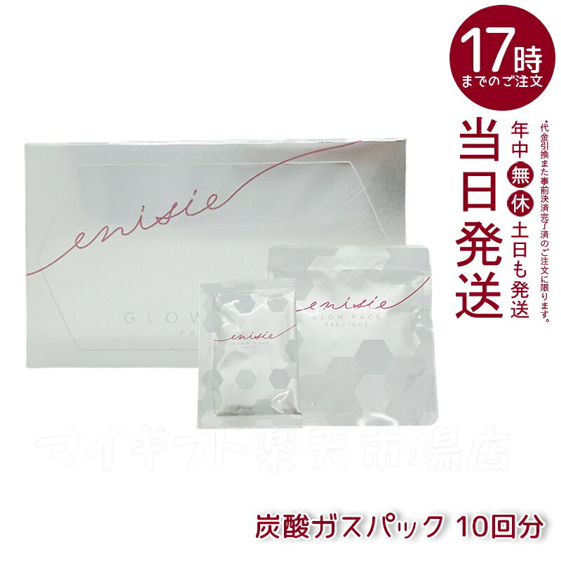 楽天市場】エニシーグローパック 10回の通販