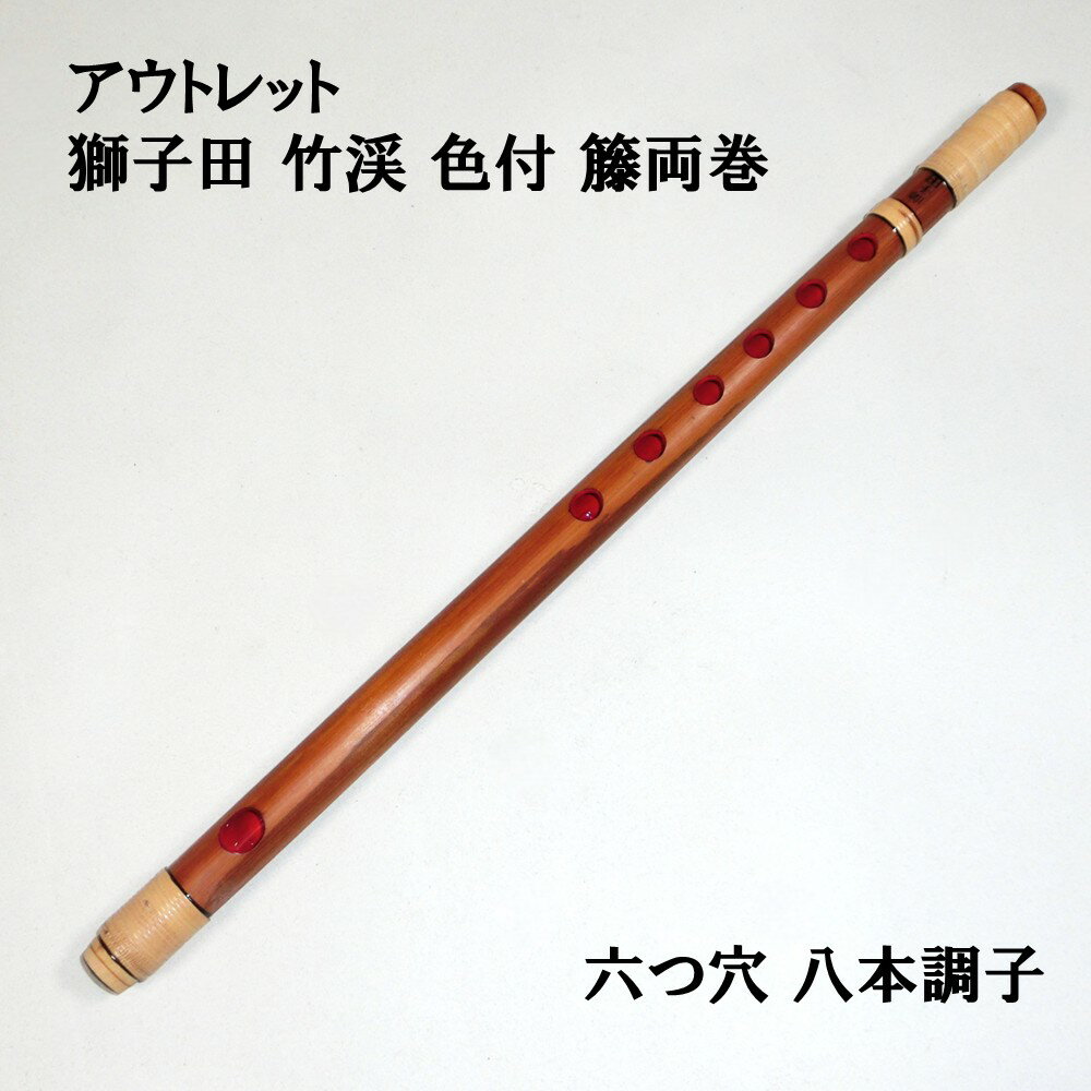 楽天市場】篠笛 十本調子の通販