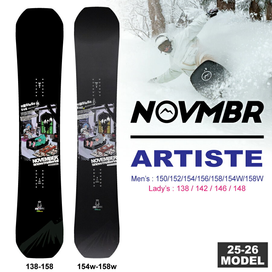 November ARTISTE 152cm 15-16モデル スノーボードスノーボード