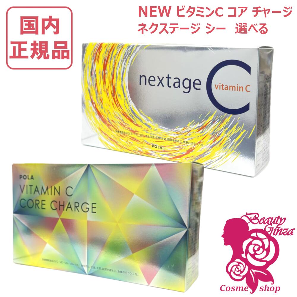 楽天市場】ポーラ ビタミンcの通販