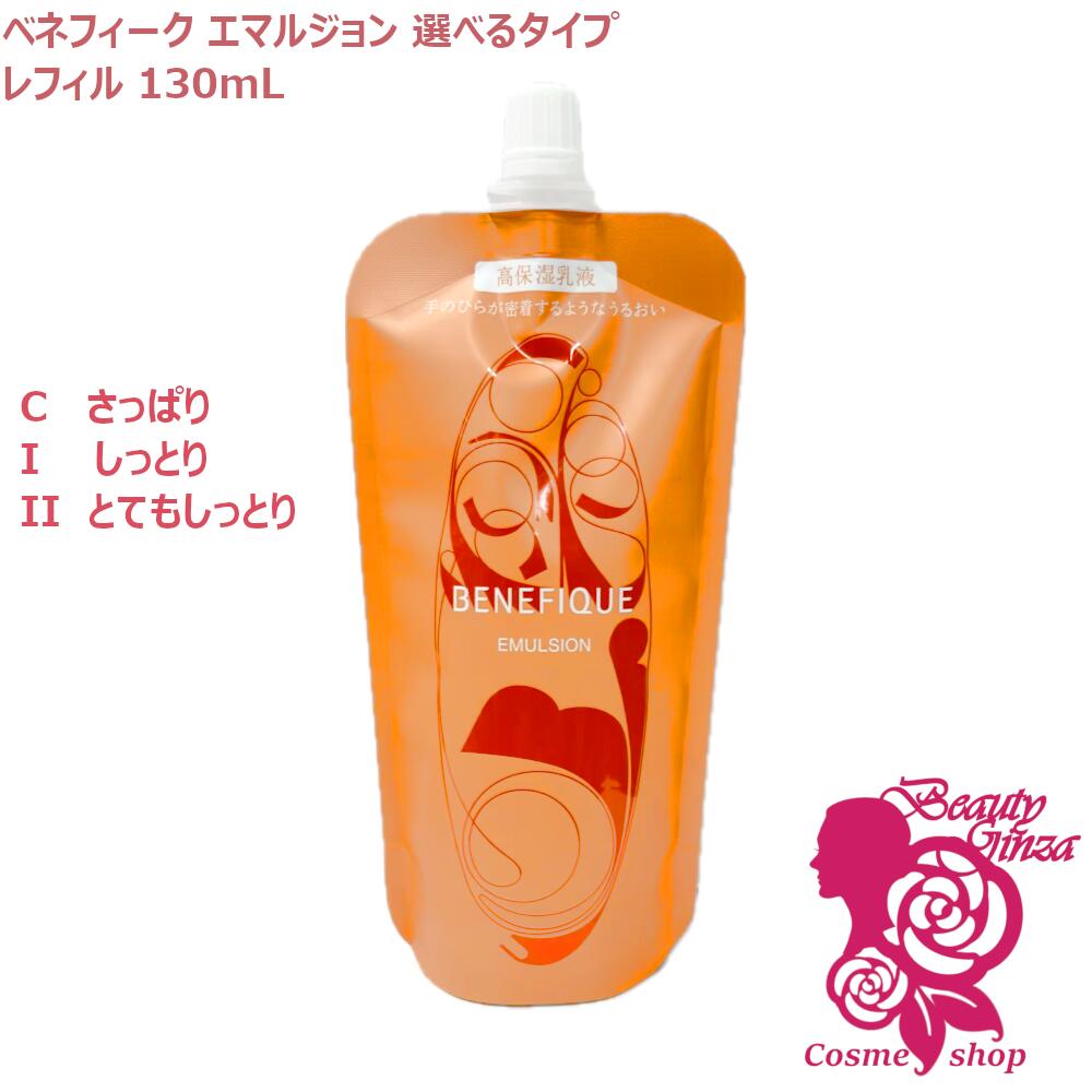 楽天市場】ベネフィーク エマルジョン 詰め替えの通販