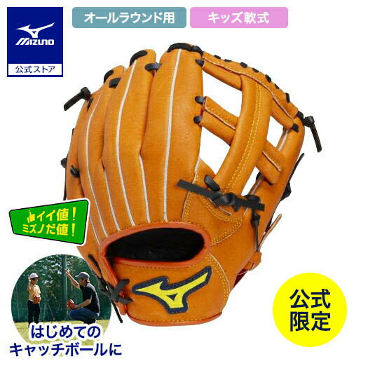 楽天市場】オレンジ（ブランドミズノ）（グローブ・ミット｜野球