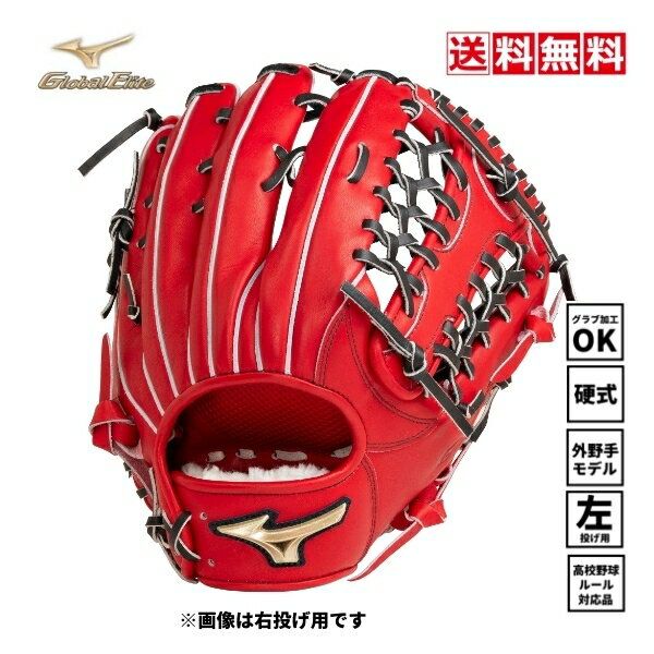 硬式野球 オールラウンド 外野用 グローブ 赤 黒 セット 硬式野球