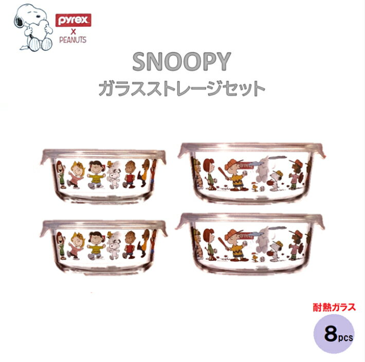 Pyrex×PEANUTSコラボ Pyrex パイレックス スヌーピー ガラス