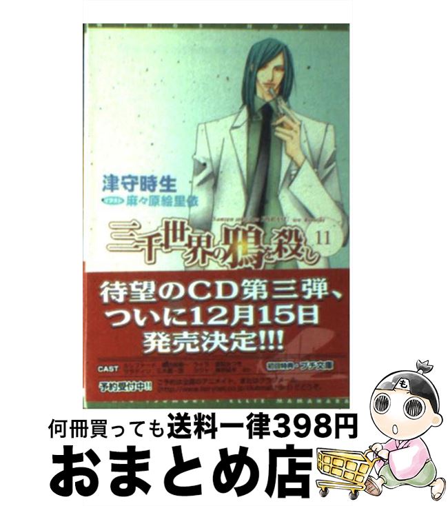 楽天市場】三千世界の鴉を殺し ドラマcdの通販