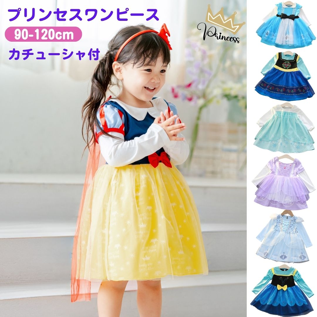 楽天市場】白雪姫 ドレス 子供用（キッズ・ベビー・マタニティ）の通販