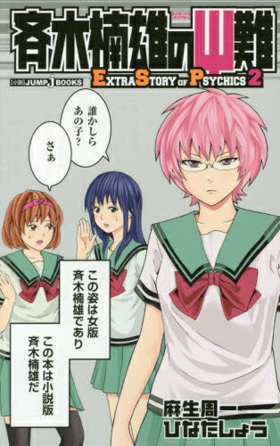 楽天市場】斉木楠雄のψ難 全巻の通販