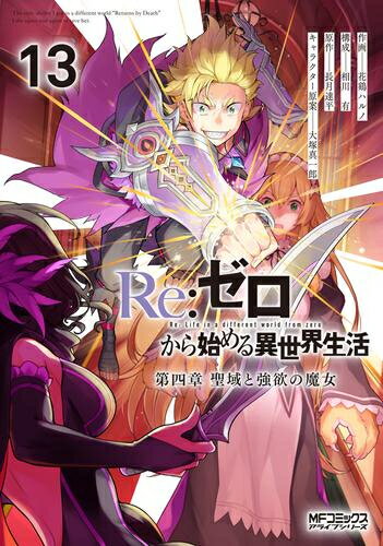 楽天市場】リゼロ 漫画（本・雑誌・コミック）の通販