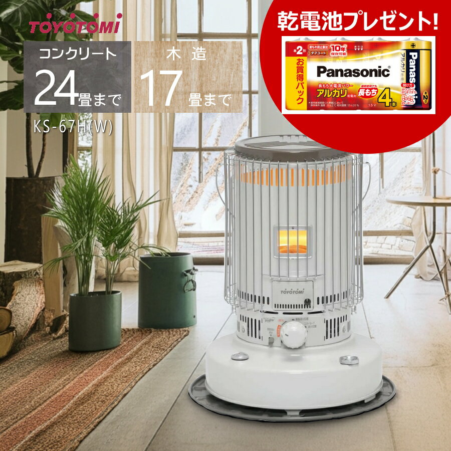 楽天市場】トヨトミ 対流形 石油ストーブ KS-6700(W)の通販