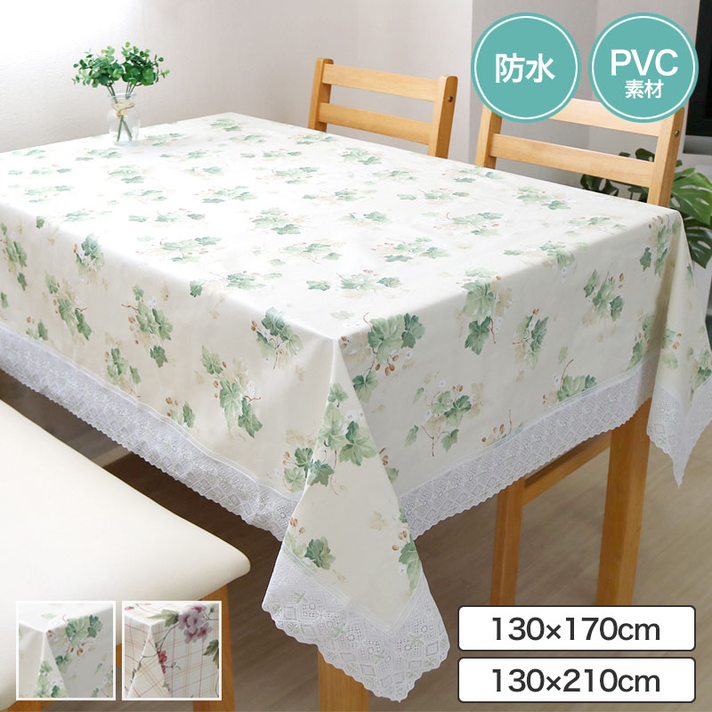 楽天市場】テーブルクロス 130 170の通販