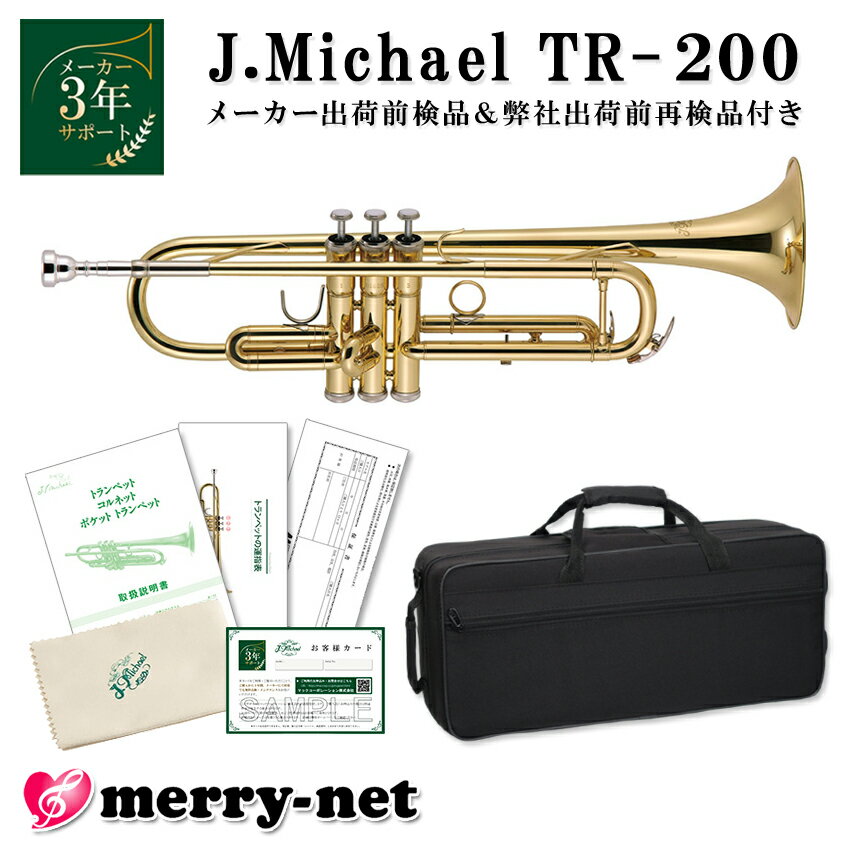 楽天市場】J．Michael（トランペット｜金管楽器）：管楽器・吹奏楽器