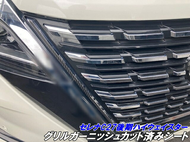 楽天市場】セレナ c27 グリルイルミネーションの通販