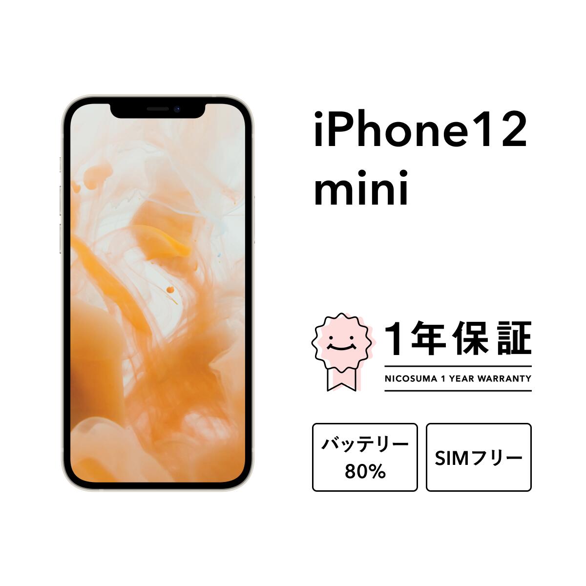 楽天市場】iphone12 mini simフリーの通販