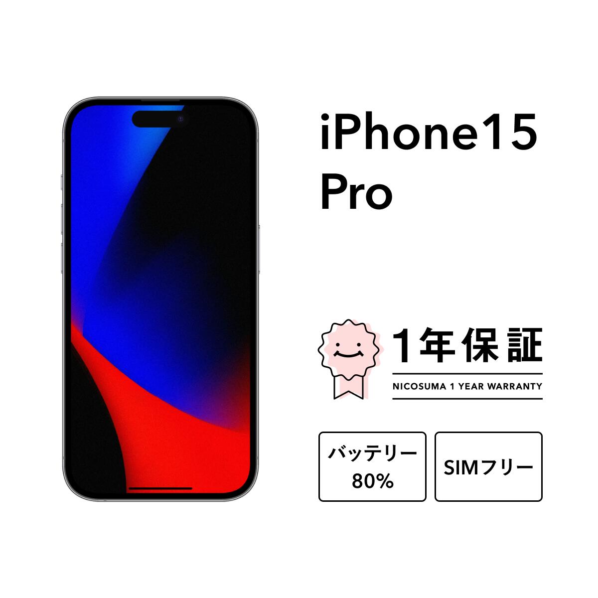 楽天市場】iphone15 pro 本体（容量（内蔵ストレージ）512GB
