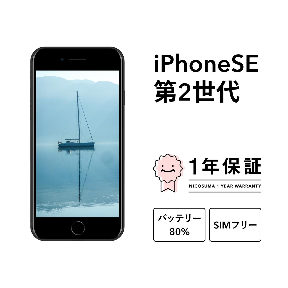楽天市場】iphone se (第2世代) 128gbの通販