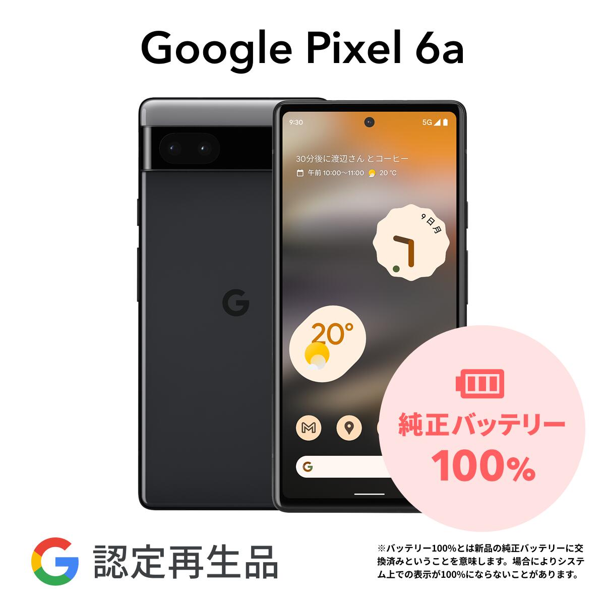 楽天市場】google pixel 6a simフリー（シリーズGoogle Pixel