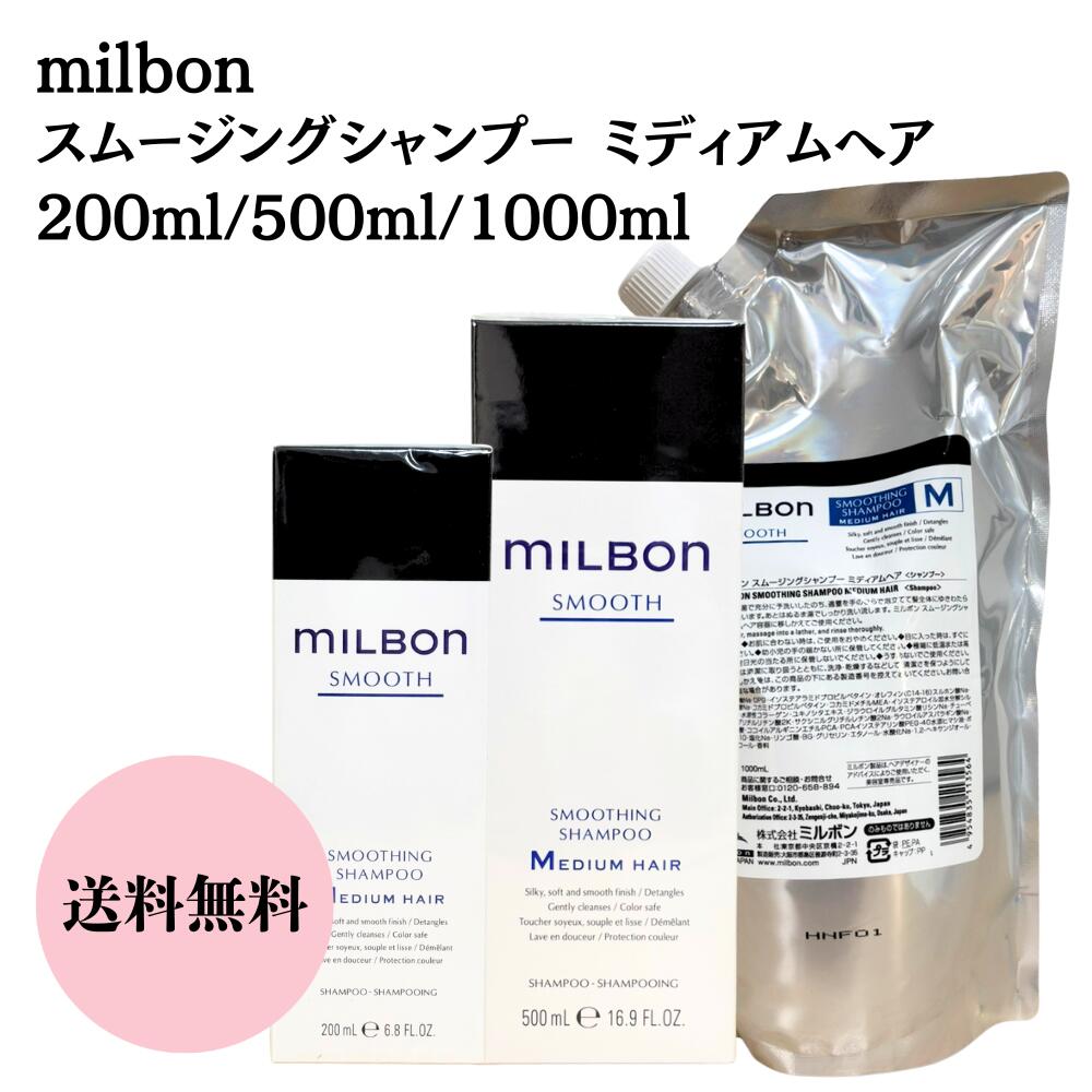 楽天市場】ミルボン スムージングシャンプーミディアムヘアの通販