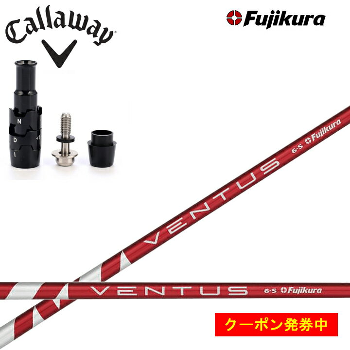 楽天市場】キャロウェイ スリーブ付きシャフト fujikura ventus redの通販
