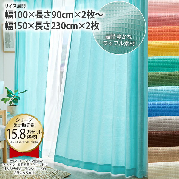 楽天市場】ワッフルカーテン 遮光の通販