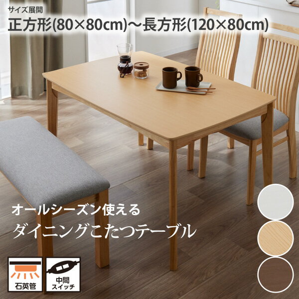 楽天市場】ダイニングこたつテーブル 120 80の通販
