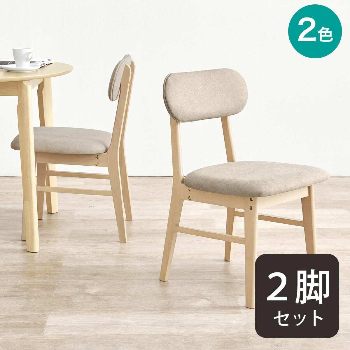 楽天市場】ダイニングチェア 2脚セット（ブランドニトリ）の通販