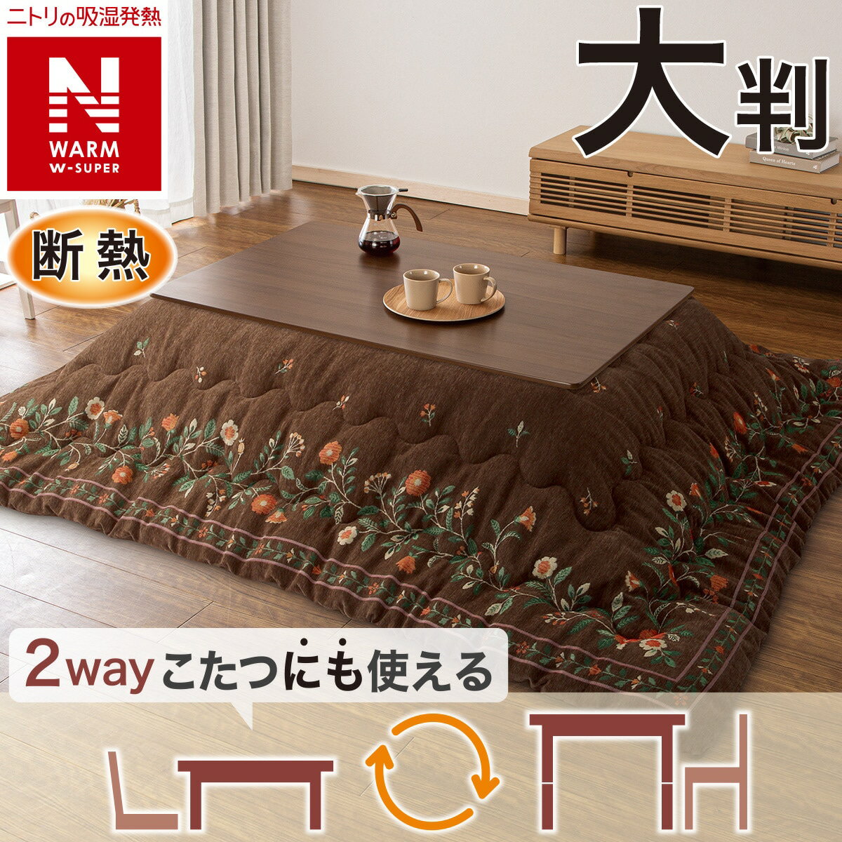 楽天市場】nウォーム こたつ布団（インテリア・寝具・収納）の通販