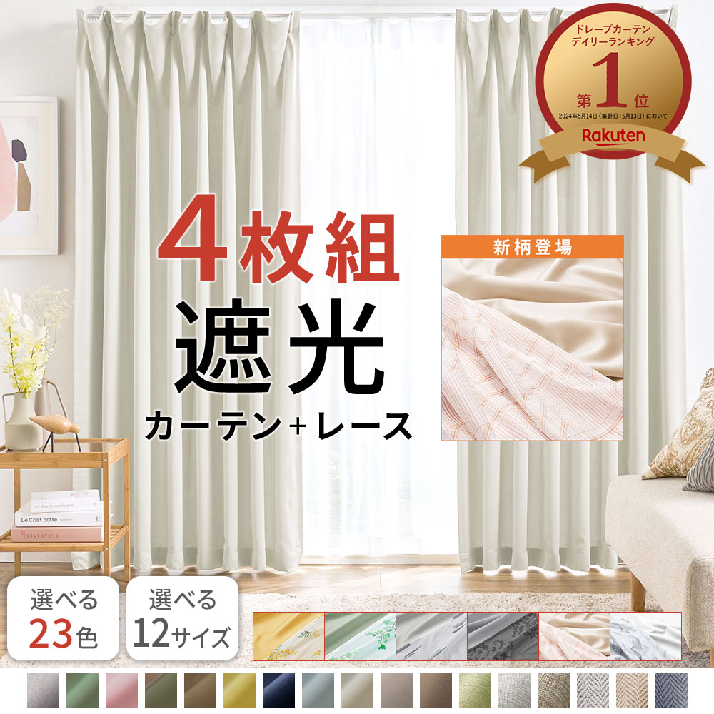 楽天市場】ドレープカーテン 2枚の通販