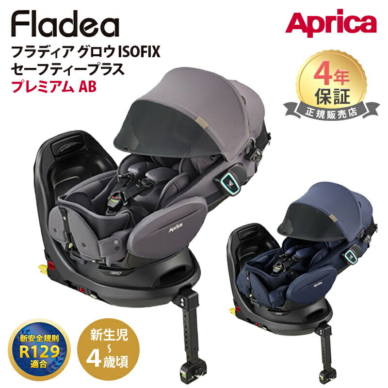 楽天市場】フラディア グロウ isofix 360° セーフティー プレミアムの通販