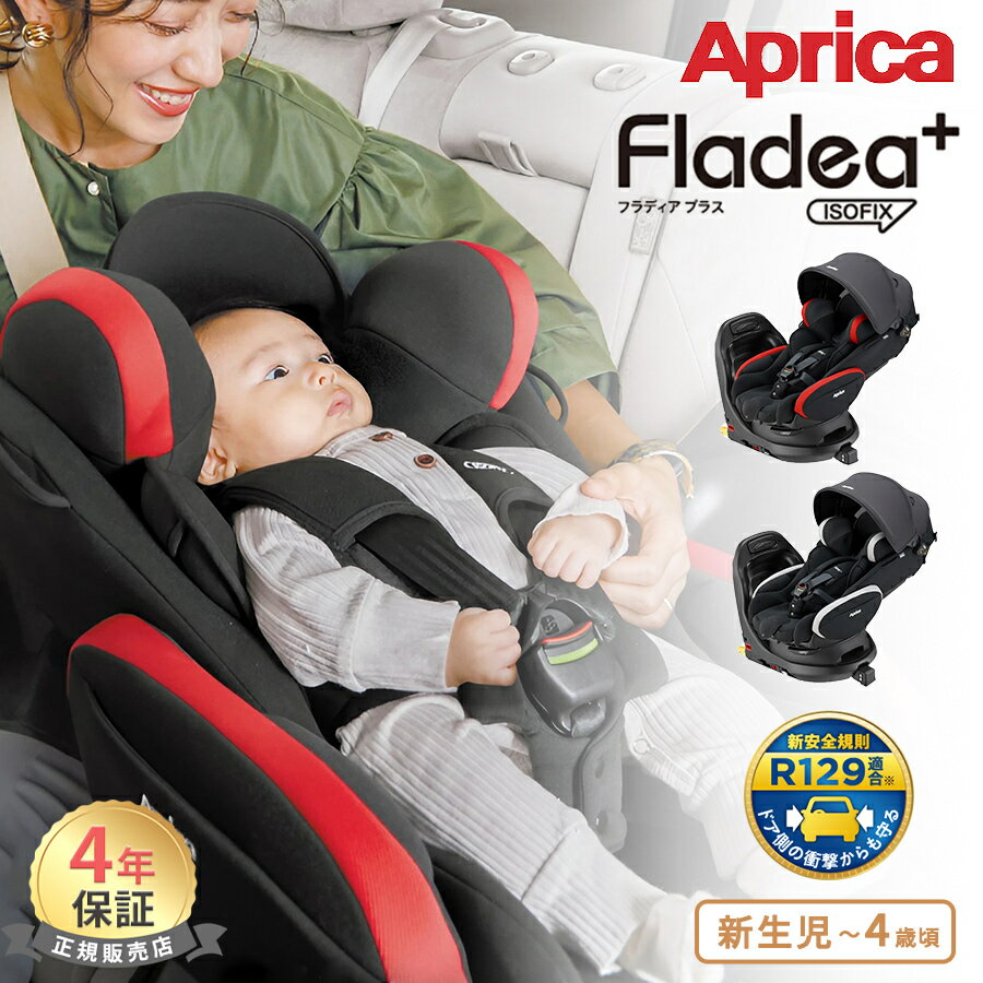 楽天市場】チャイルドシート アップリカ 回転式の通販