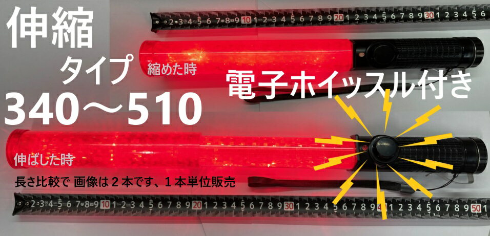 楽天市場】誘導棒 伸縮の通販