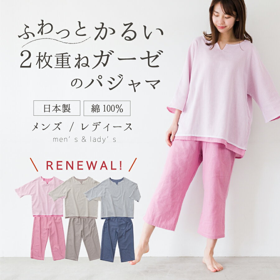 楽天市場】和晒2枚重ね ガーゼパジャマの通販