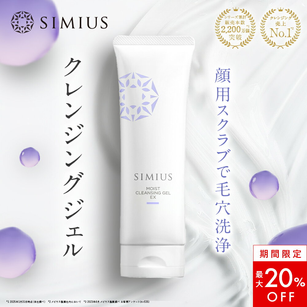 楽天市場】シミウスsモイストクレンジングジェルの通販