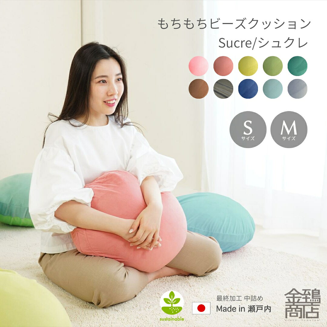 楽天市場】洗える ビーズ クッションの通販