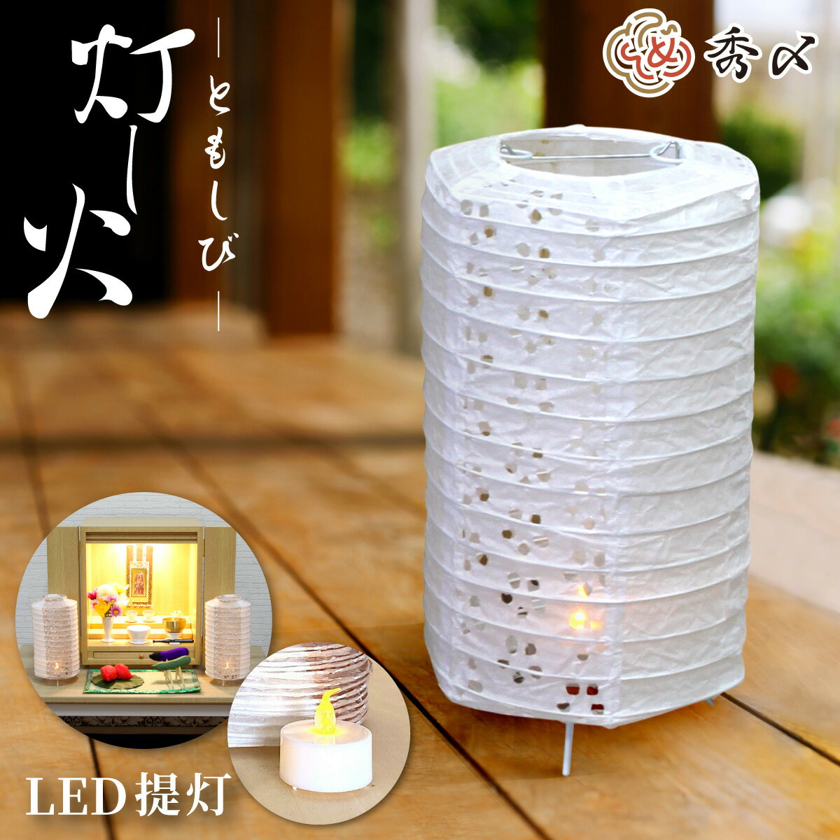 楽天市場】盆提灯（仏具｜仏壇・仏具・神具）：日用品雑貨・文房具