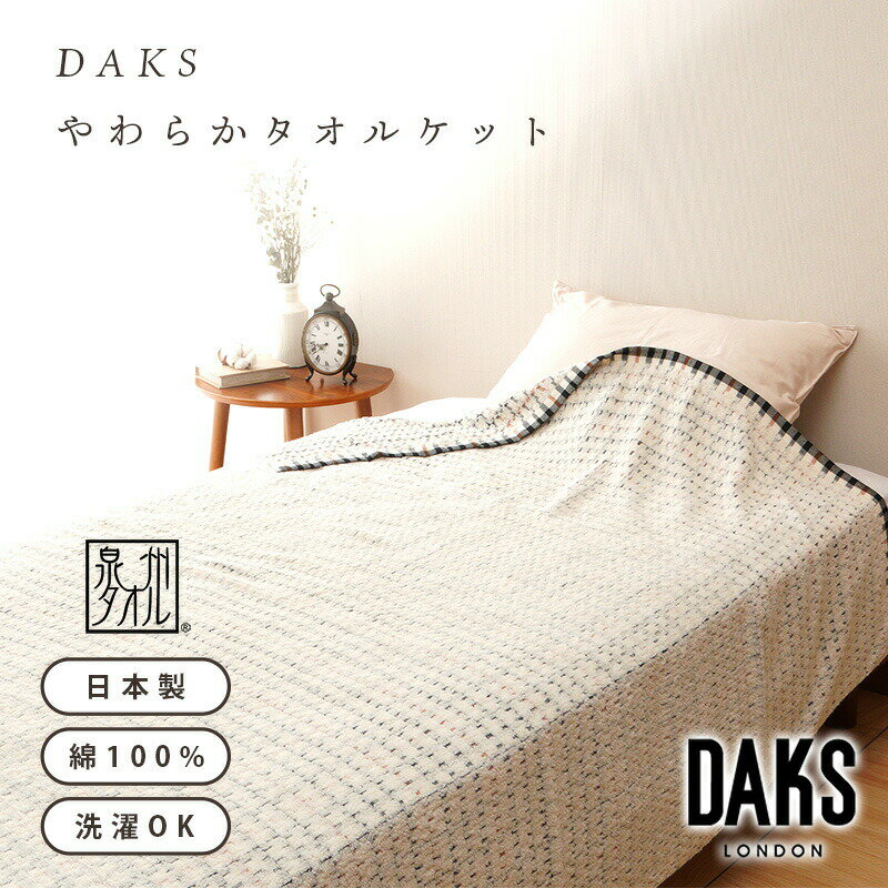 楽天市場】Daks ダックス（寝具｜インテリア・寝具・収納）の通販