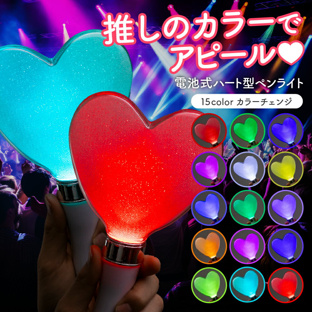楽天市場】ハート型 ペンライトの通販