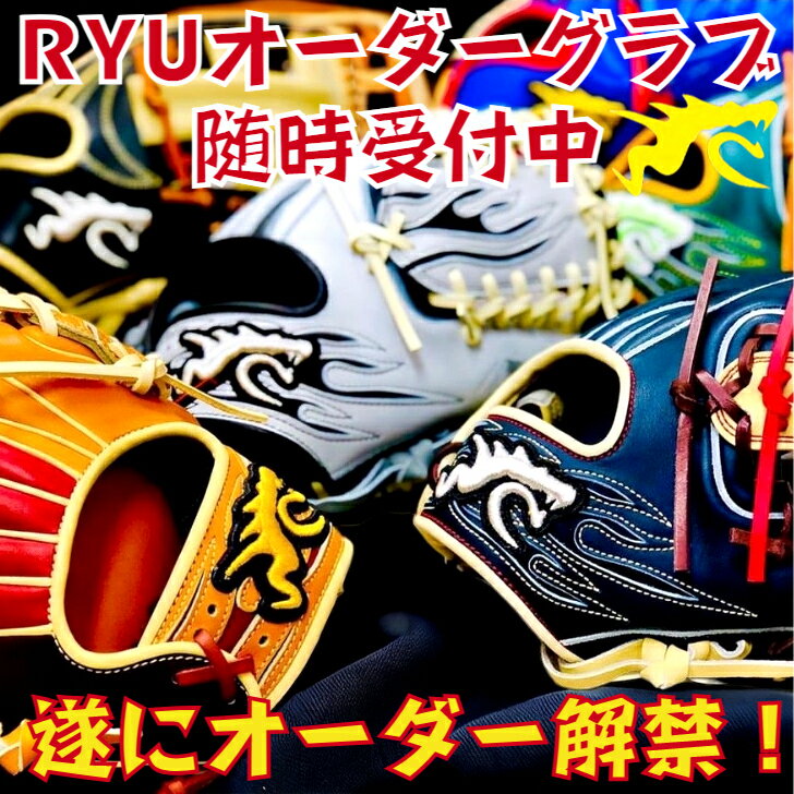 楽天市場】ryu グローブ 軟式の通販