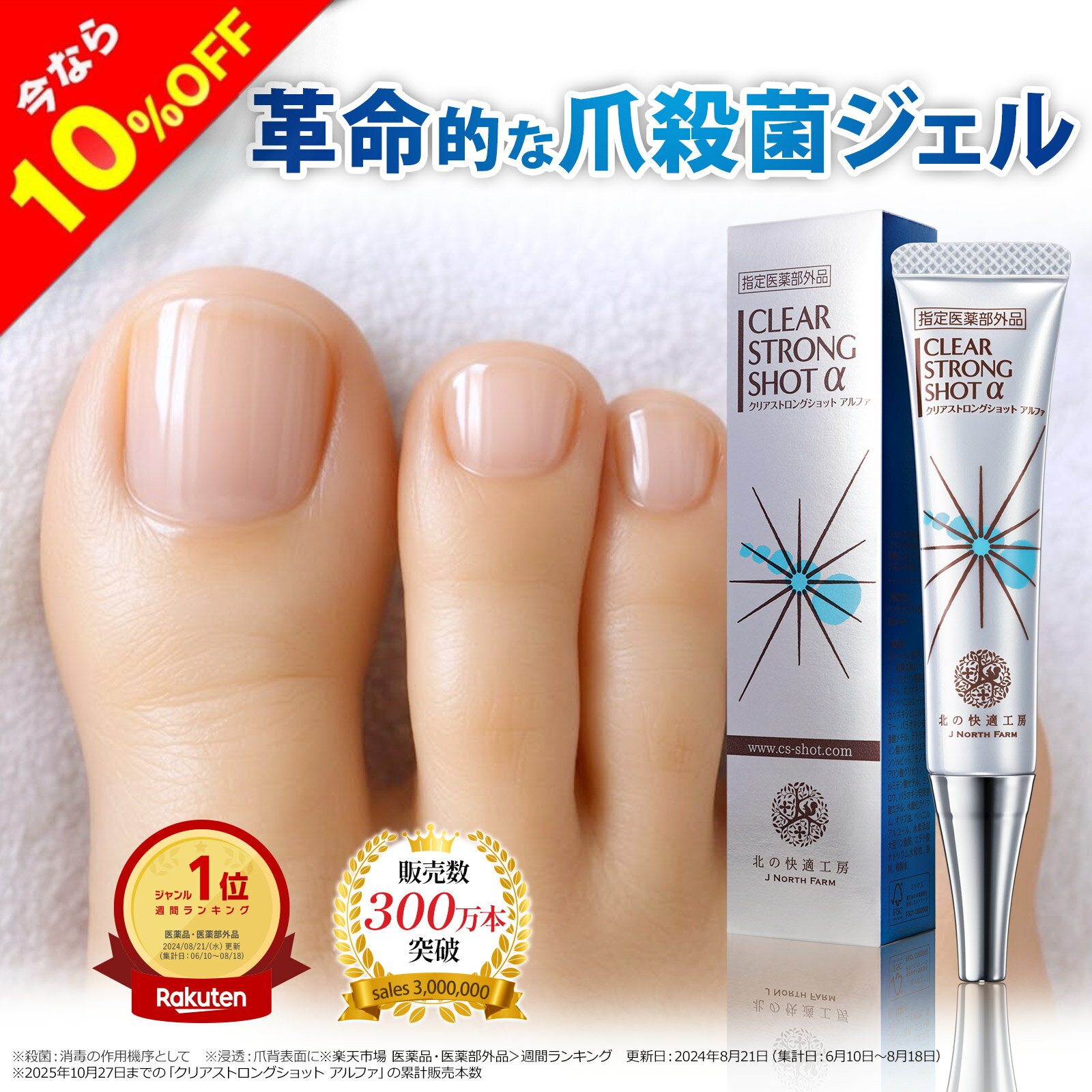 楽天市場】クリアネイルショット アルファの通販