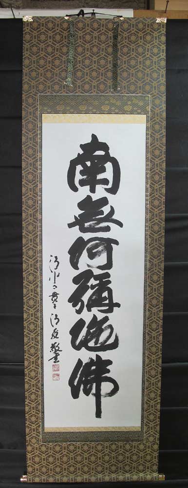 楽天市場】京都清水寺 森清範貫主の通販