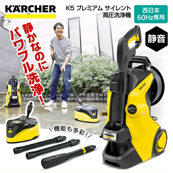 楽天市場】高圧洗浄機 ケルヒャー k5 60hzの通販