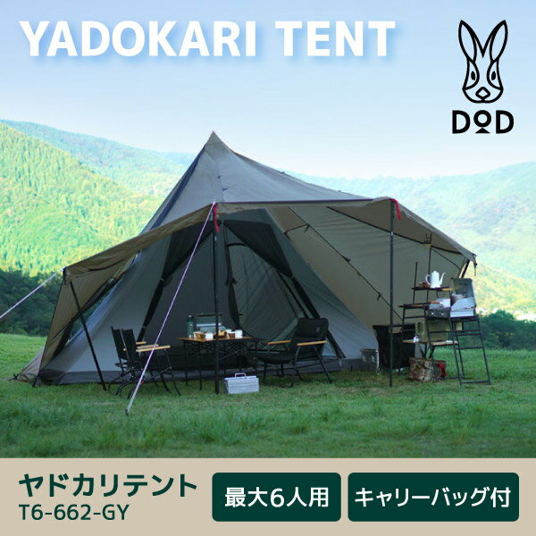楽天市場】DOD テント ヤドカリテント T6-662-GY dod アウトドア