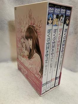 ぼくの地球を守って DVD 全巻セット 日渡早紀 後藤隆幸 ぼくの地球を