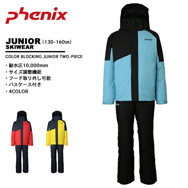 楽天市場】フェニックス スキーウェア ジュニア（スキー用ウェア